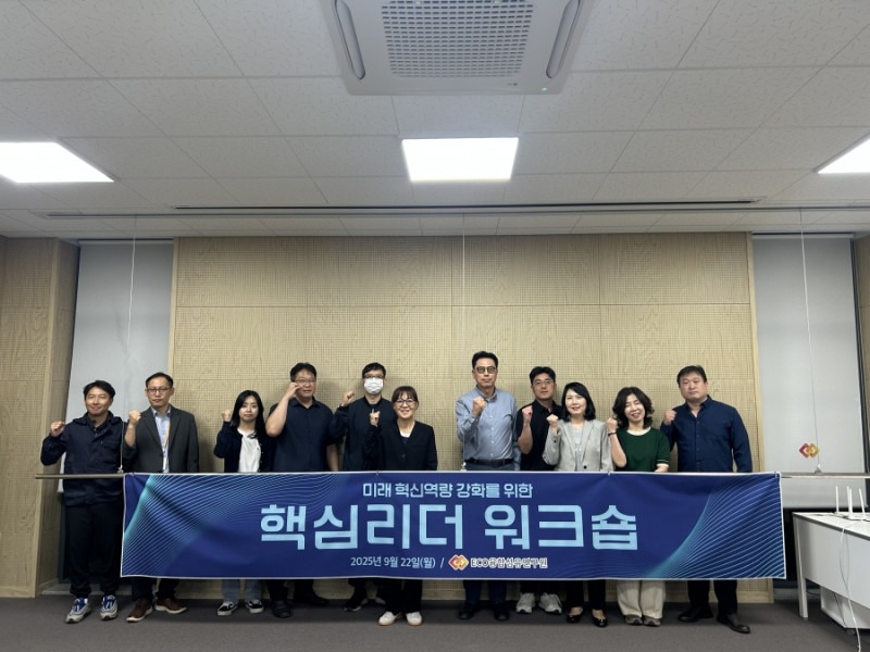 핵심리더(부서장) 워크숍 개최.jpg