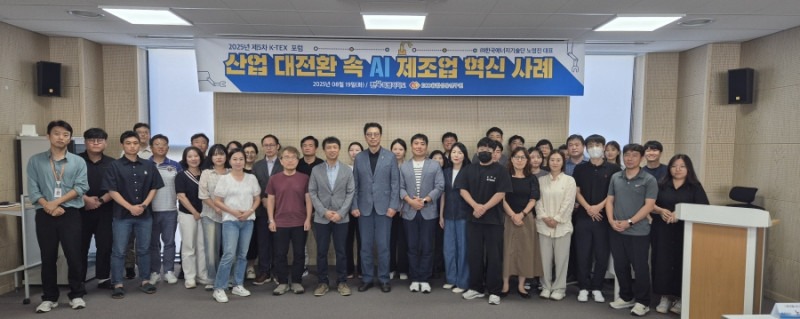 2025년 제5차 K-TEX 포럼 개최 2025년 제5차 K-TEX 포럼 개최.jpg