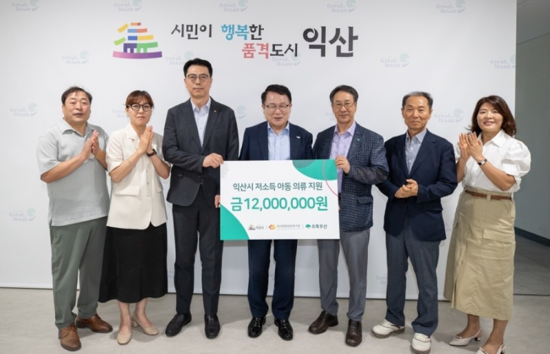 익산 사회적 배려 대상 아동을 위한 1,200만원 상당 의류 기부 기탁식 개최 익산 사회적 배려 대상 아동을 위한 1,200만원 상당 의류 기부 기탁식 개최.jpg