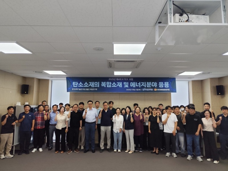 2025년 제4차 K-TEX 포럼 개최 2025년 제4차 K-TEX 포럼 개최.jpg