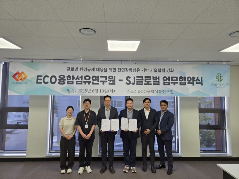 글로벌 환경규제 대응을 위한 천연강화섬유 기반 기술협력 업무협약식 글로벌 환경규제 대응을 위한 천연강화섬유 기반 기술협력 업무협약식.jpg