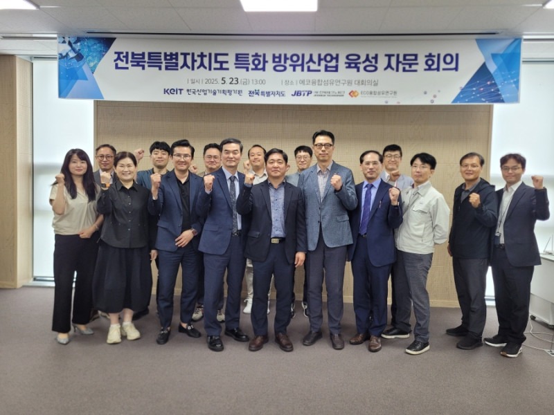 전북특별자치도 특화 방위산업 육성 자문 회의 전북특별자치도 특화 방위산업 육성 자문 회의.jpg