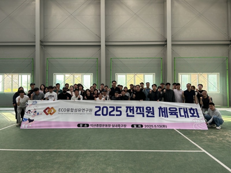 2025년 연구원 전직원 체육대회