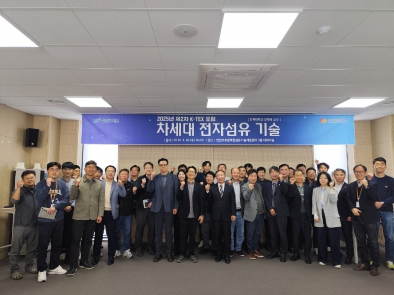 2025년 제2차 K-TEX 포럼 개최.jpg