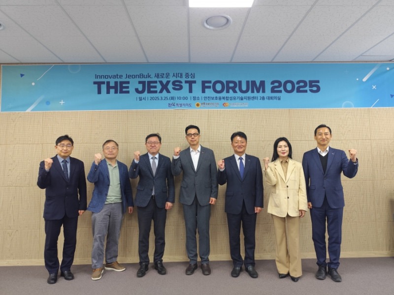 THE JEXsT Forum 2025 개최.jpg