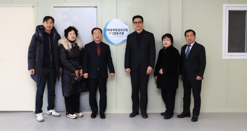 전북융복합섬유산업 사업협동조합 사무실 개소 전북융복합섬유산업 사업협동조합 사무실 개소.jpg
