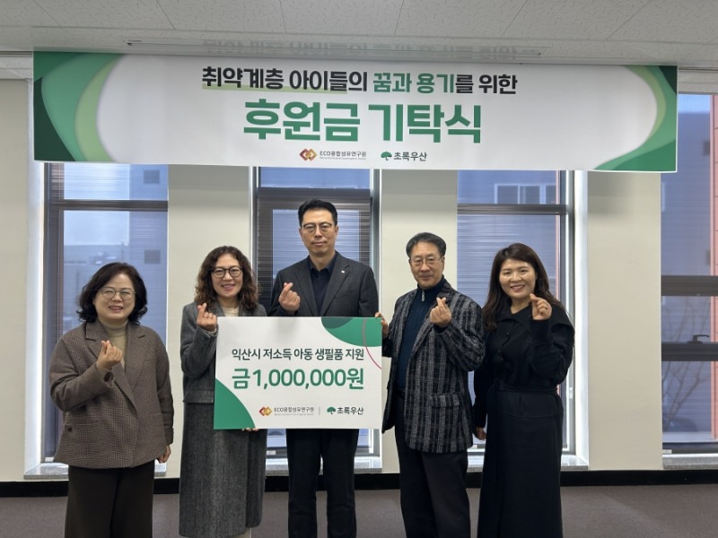 취약계층 아이들의 꿈과 용기를 위한 후원금 기탁식.jpg