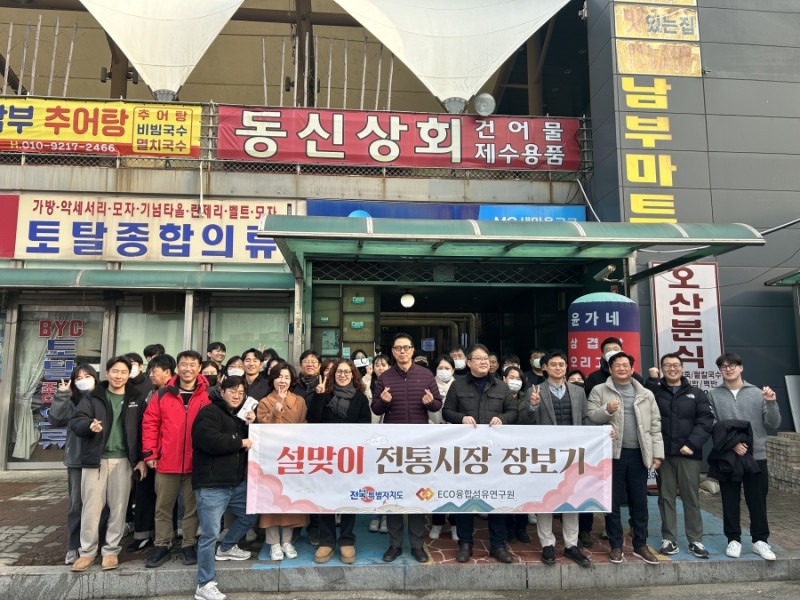 설날을 맞이하여 지역사회 상생을 위한 전통시장 장보기 진행.jpg