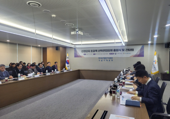 광역 산학연협의체 출범식 및 추진 간담회.png