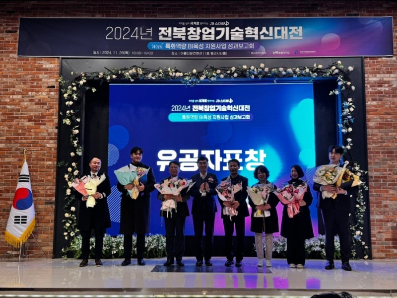 전북창업기술혁신대전 전북지방중소벤처기업청장상 수상.jpg