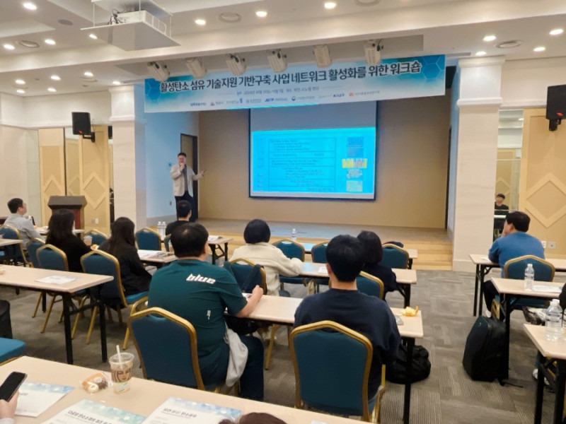 활성탄소 섬유 기술지원 기반구축 사업 세미나 개최.jpg