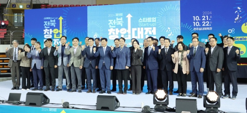 제9회 스타트업 전북 창업대전 및 전북창업기관협의회 대표자 회의 참석.jpg