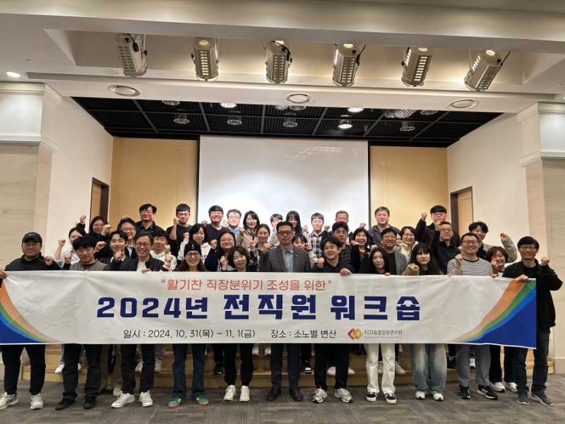 2024 전직원 워크숍 개최.jpg