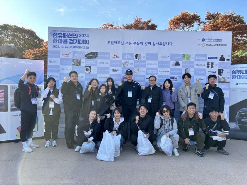 2024 섬유패션인 한마음 걷기대회 참가.jpg