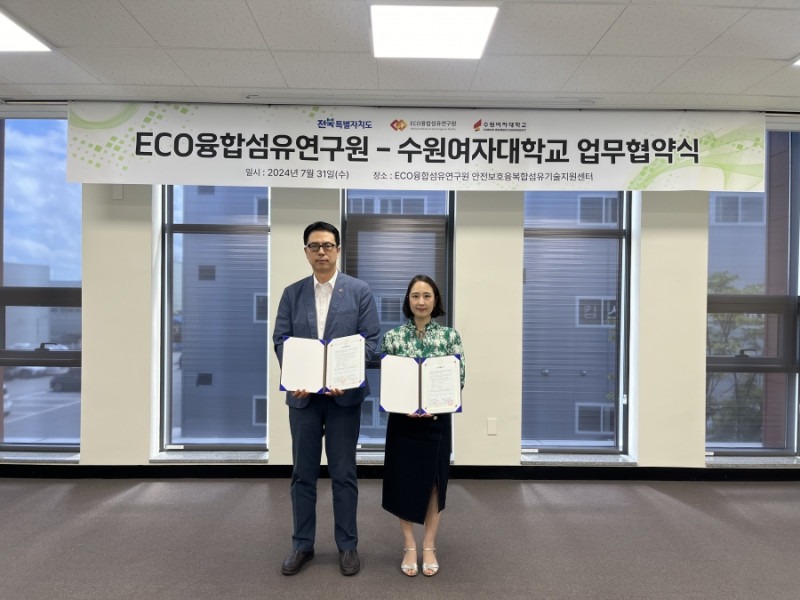 ECO융합섬유연구원-수원여대 업무협약 체결.jpg