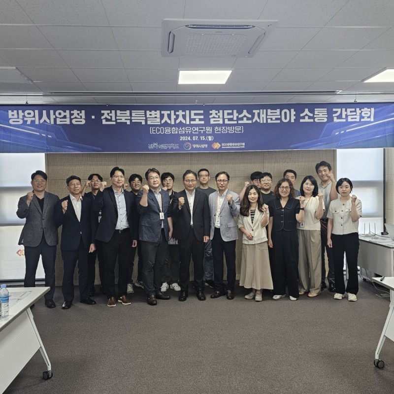 방위사업청, 전북특별자치도 첨단소재분야 소통 간담회 개최.jpg