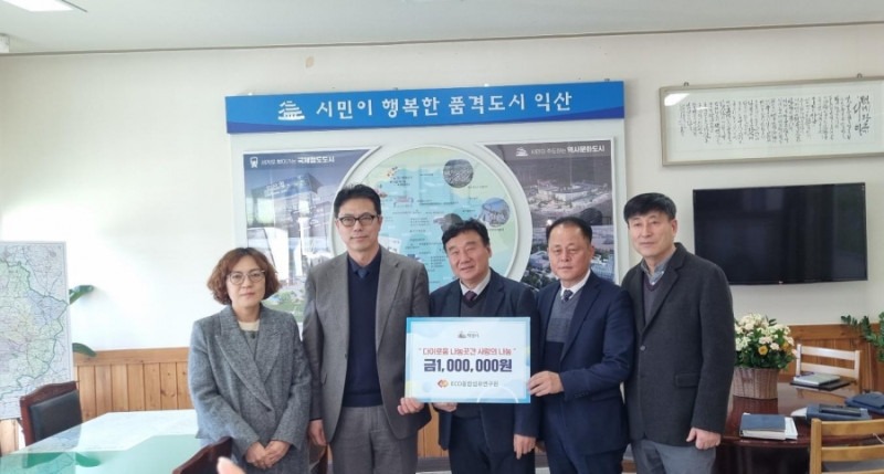 익산시 다이로움 나눔곳간 사랑의 나눔 성금 기탁.jpg