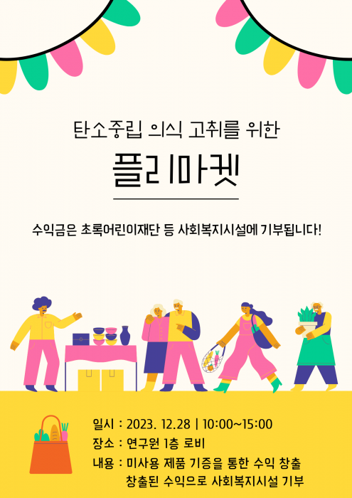 플리마켓 개최.png