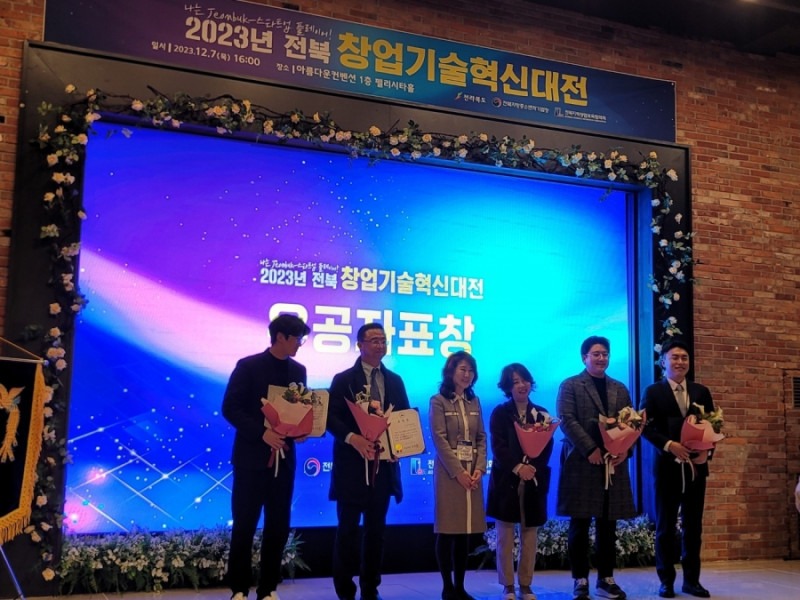 전북 창업기술혁신대전 창업유공자 부문 수상.jpg