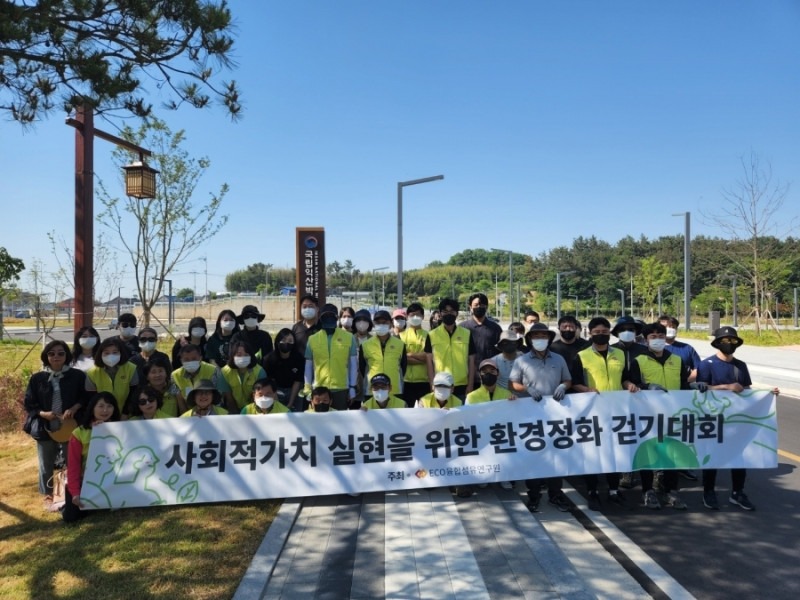 사회적가치 실현을 위한 환경정화걷기대회 실시 사회적가치 실현을 위한 환경정화걷기대회 실시.jpg