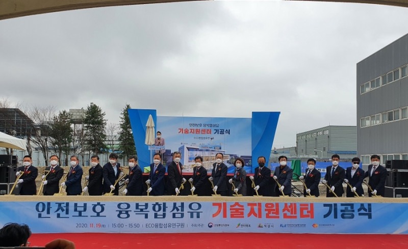 안전보호 융복합섬유 기술지원센터 기공식.jpg