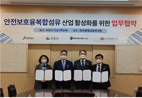 전라북도, 익산시, (주)블랙야크아이앤씨와 업무협약.png