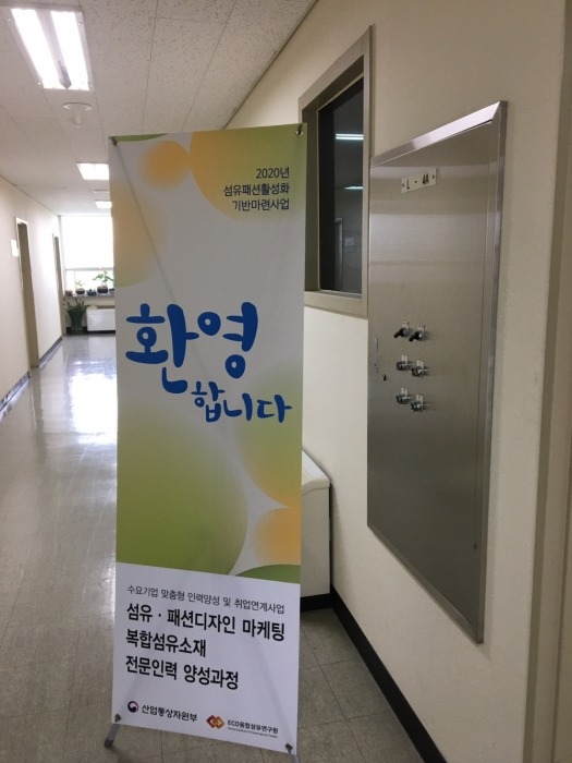 섬유,패션 및 복합소재 전문인력 양성과정 교육실시.jpg