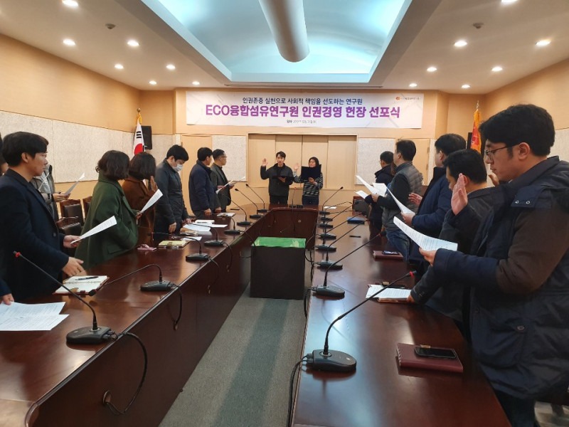 연구원 인권경영 헌장 선포식.jpg