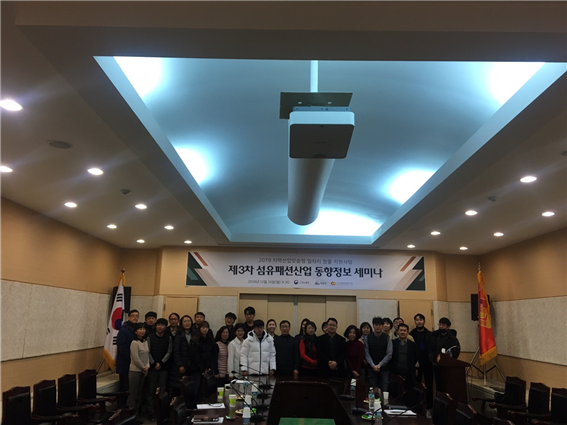 제3차 섬유패션기업 고용네트워크 세미나.png