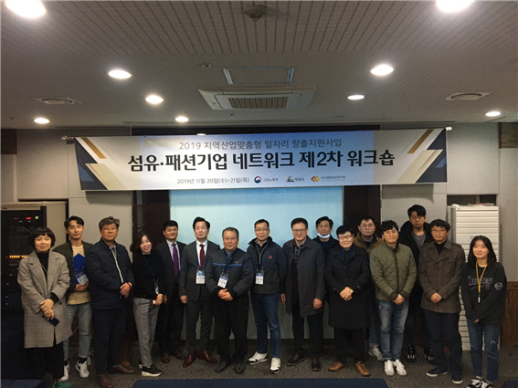 제2차 섬유패션기업 고용네트워크 워크숍.png