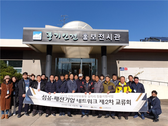 제2차 섬유패션기업 고용네트워크 교류회.png