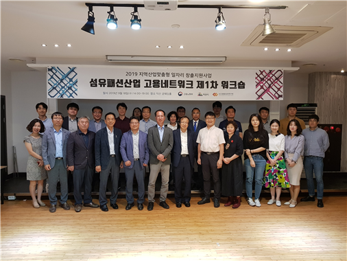 제1차 섬유패션기업 고용네트워크 워크숍.png