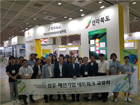 제1차 섬유패션기업 네트워크 교류회.png