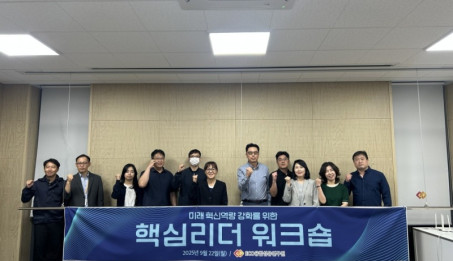 핵심리더(부서장) 워크숍 개최.jpg