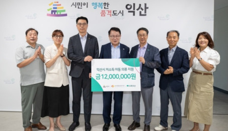 익산 사회적 배려 대상 아동을 위한 1,200만원 상당 의류 기부 기탁식 개최.jpg