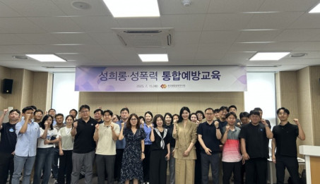 성 인지 감수성 및 예방 통합교육(전직원 대상).jpg