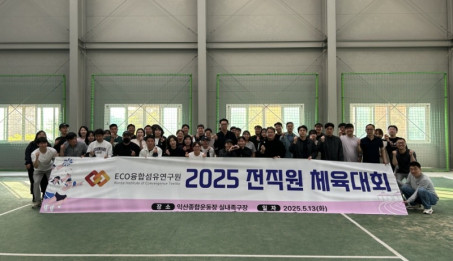 2025년 연구원 전직원 체육대회
