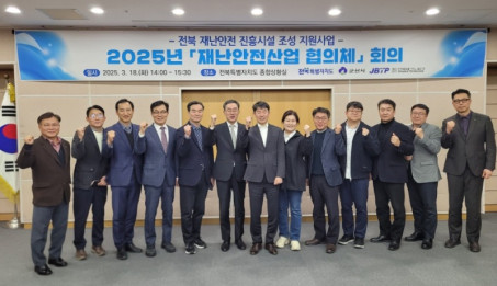 전북 재난안전 진흥시설 조성 지원사업 관련 재난안전산업 협의체 회의.jpg