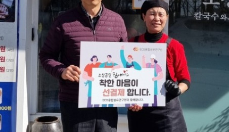 착한선결제 캠페인 진행.jpg