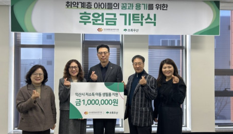 취약계층 아이들의 꿈과 용기를 위한 후원금 기탁식.jpg