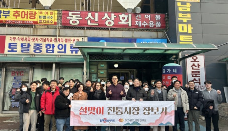 설날을 맞이하여 지역사회 상생을 위한 전통시장 장보기 진행.jpg