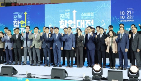 제9회 스타트업 전북 창업대전 및 전북창업기관협의회 대표자 회의 참석.jpg