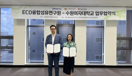 ECO융합섬유연구원-수원여대 업무협약 체결.jpg