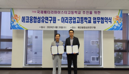 ECO융합섬유연구원-이리공업고등학교 업무협약 체결.jpg