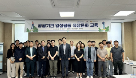 공공기관 양성평등 직장문화 교육.jpg