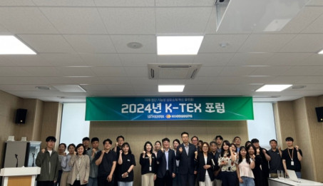제3차 K-TEX 포럼 개최.jpg