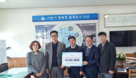 익산시 다이로움 나눔곳간 사랑의 나눔 성금 기탁.jpg