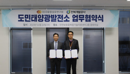 도민태양광발전 업무협약 체결.jpg