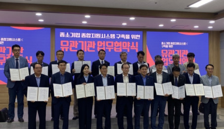 2023년 중소기업 종합지원시스템 구축을 위한 유관기관 업무협약 체결.jpg