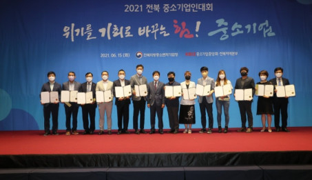 2021 전북 중소기업인대회 (중소기업 육성 공로) 표창장.jpg